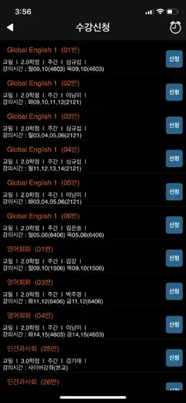 Game screenshot 호남대학교 수강신청 hack