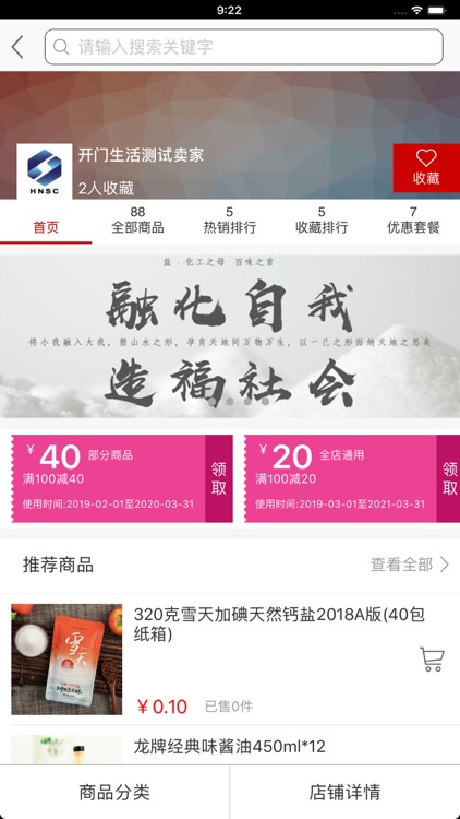 开门生活 screenshot-4