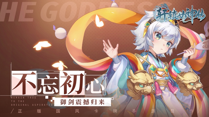 轩辕女神传-手游礼包兑换码大全2021最新激活码发放-BT手游