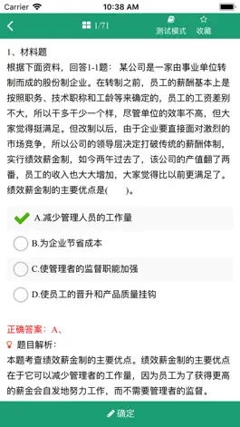 Game screenshot 人力资源管理-经济师中级考试题库 apk