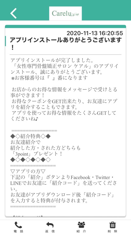 女性専門骨盤矯正サロン ケアル 公式アプリ