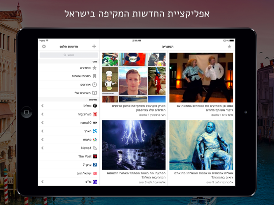 Screenshot #4 pour חדשות פלוס