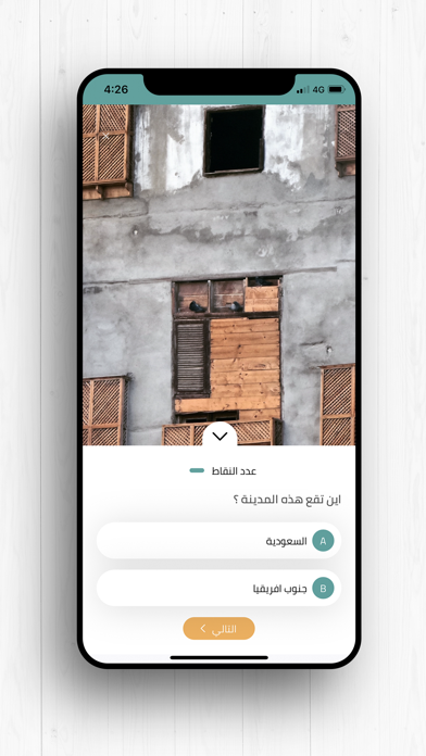مدرَج Screenshot