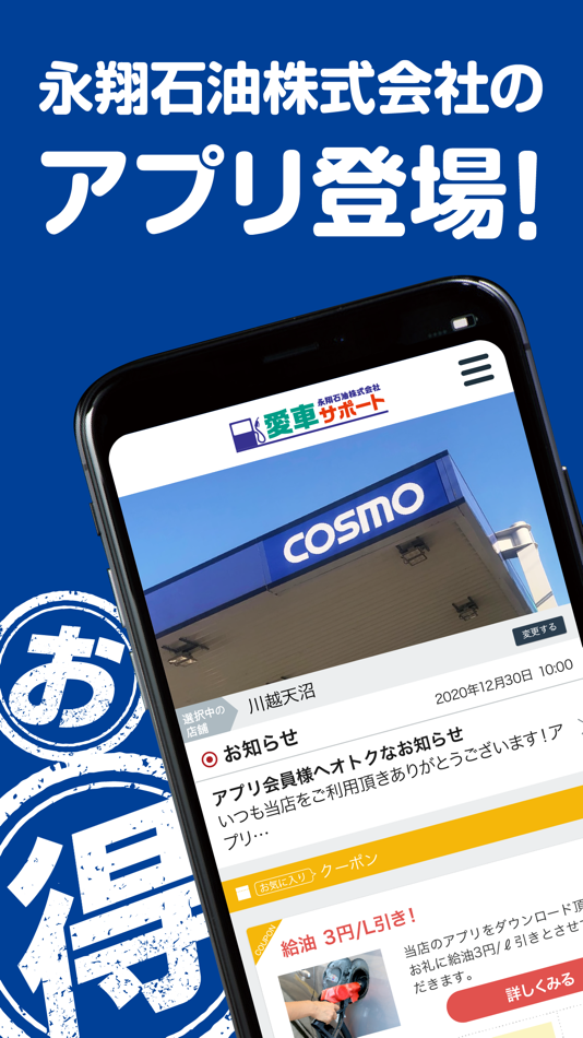 #1. 永翔石油 愛車サポート (iOS) 由: 永翔石油株式会社