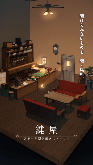 screenshot of 鍵屋 1