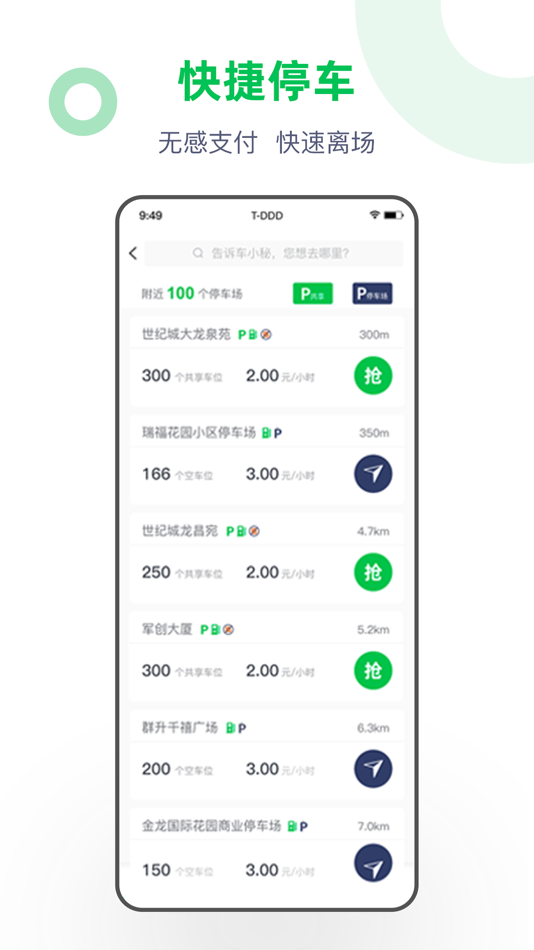 #4. 车秘 (iOS) 由: 建波 冯