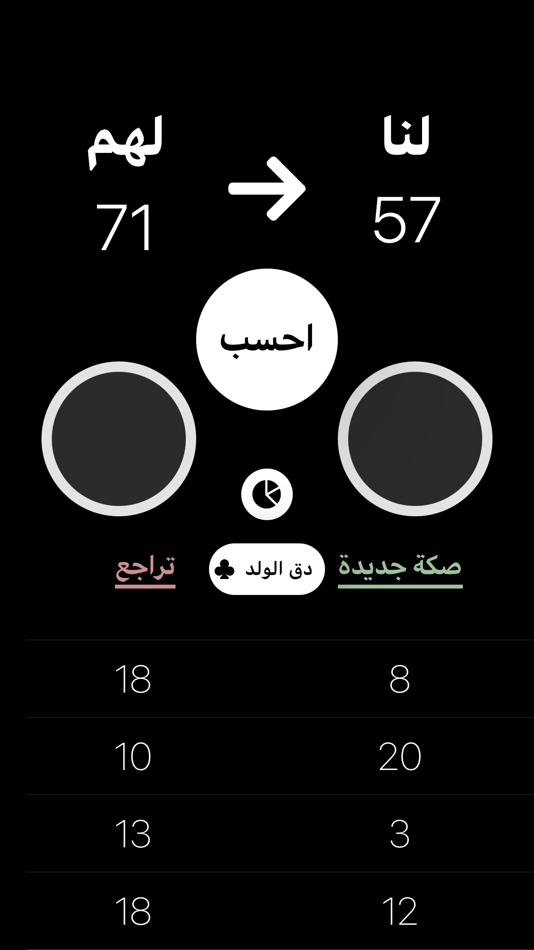 #1. حاسبة بلوت (iOS) 由: Moayad Alrumayzan