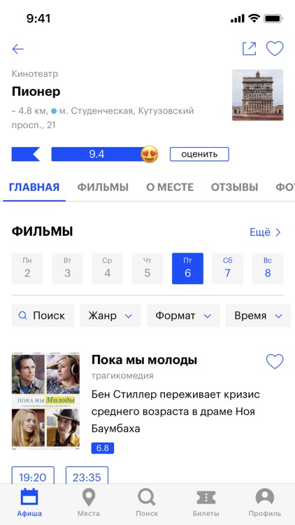 Афиша screenshot-7