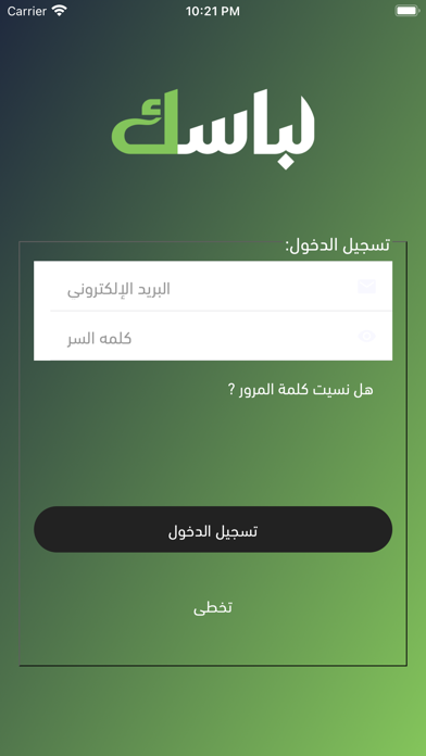 لباسك Screenshot