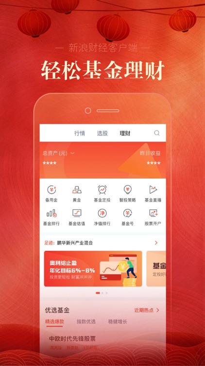 新浪财经-专业财经新闻热点资讯 screenshot-4