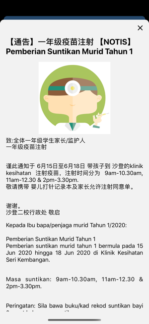 JuruSchool(圖3)-速報App