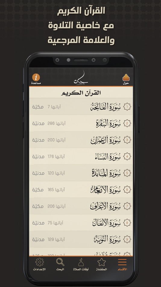 #2. جنان - Jenan (iOS) 由: MUSTAFA ALYOUSEF
