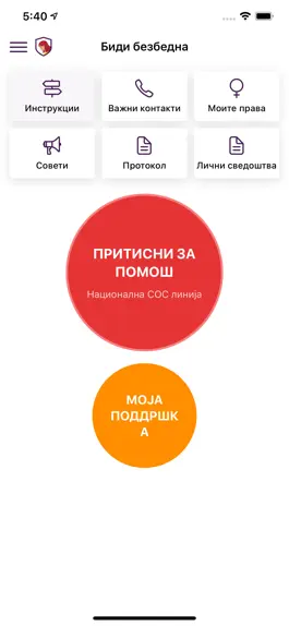 Game screenshot Биди безбедна mod apk
