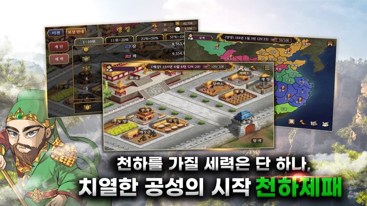 삼국지책략전 - 三國志 screenshot-4