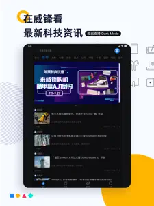 威锋HD screenshot #2 for iPad