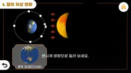 Game screenshot AR_달의 위상 변화 apk