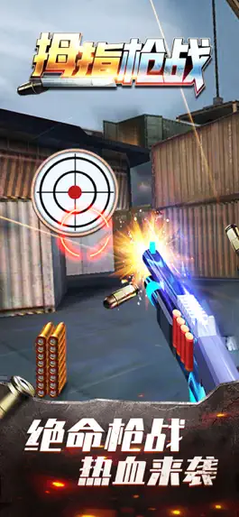 Game screenshot 拇指枪战 apk