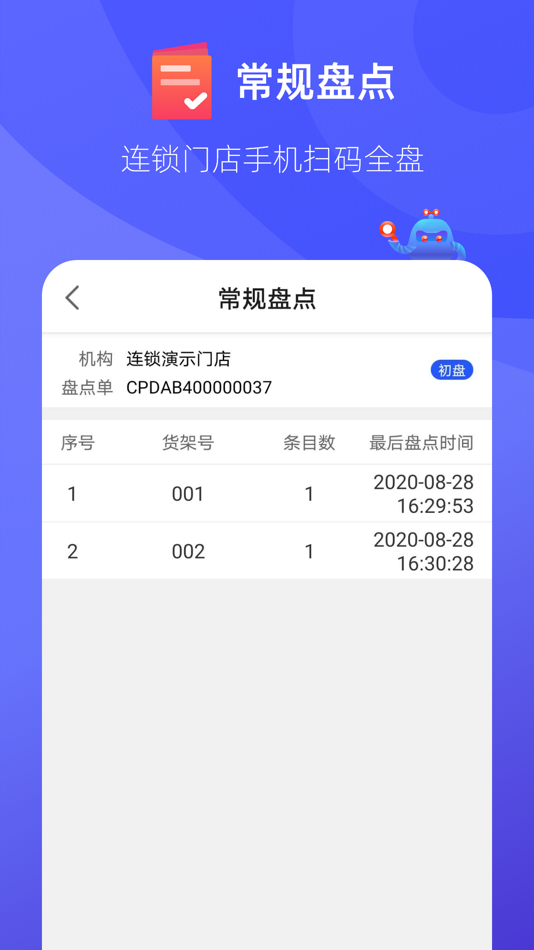 #7. 掌店易Pro (iOS) By: 广州药帮信息科技有限公司