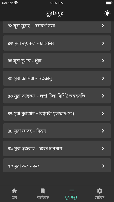 Tafheemul Quran Bangla Full Screenshot