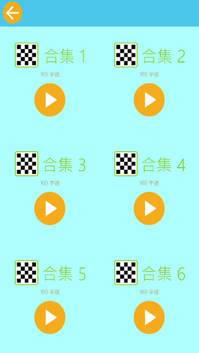 Screenshot #3 pour Crossword of Chinese Idiom