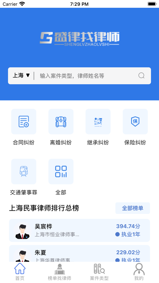 #1. 盛律找律师 (iOS) 由: Nanjing Dolphin Yuanfeng Big Data Technology Co. LTD