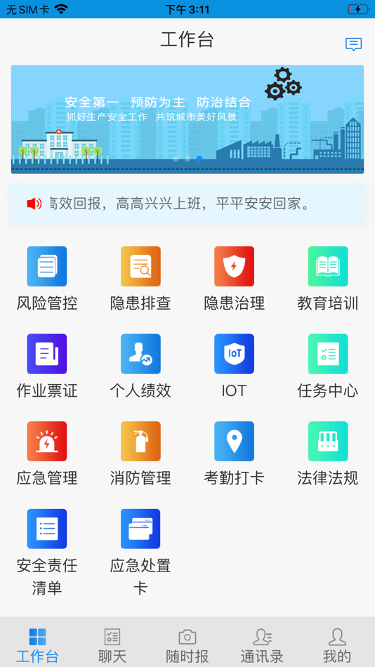 #1. 安全盾-双重预防体系信息平台 (iOS) 由: 河南惠旭利科技有限公司