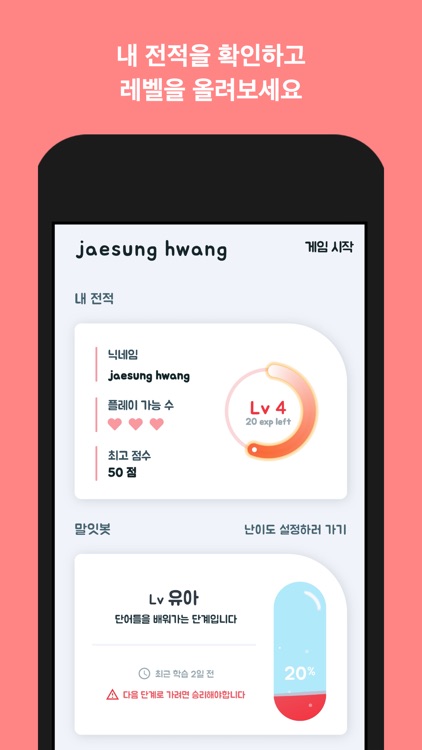 끝말잇기 말잇봇 - 안녕 난 말잇봇! 넌 말잇못!