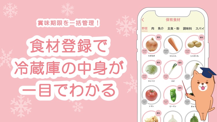 pecco(ぺっこ) - 冷蔵庫レシピ献立料理アプリ