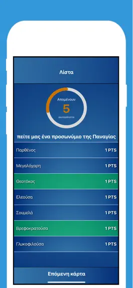 Game screenshot Νύχτες Παρέας hack
