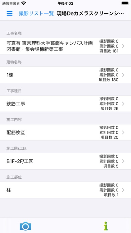 現場deカメラpro By Datt Japan Inc 現場deカメラpro By Datt Japan Inc
