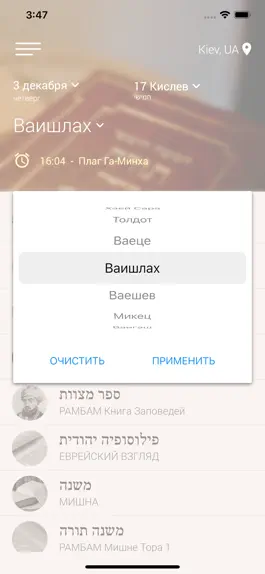 Game screenshot Хитас - Тора, Тания, Тегилим apk