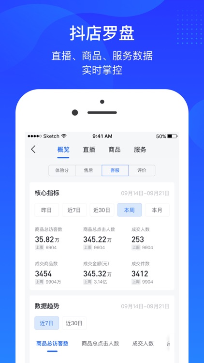 抖店-商家移动工作台