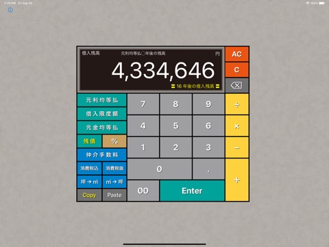 不動産電卓 @返済くんCalc.PROのおすすめ画像4