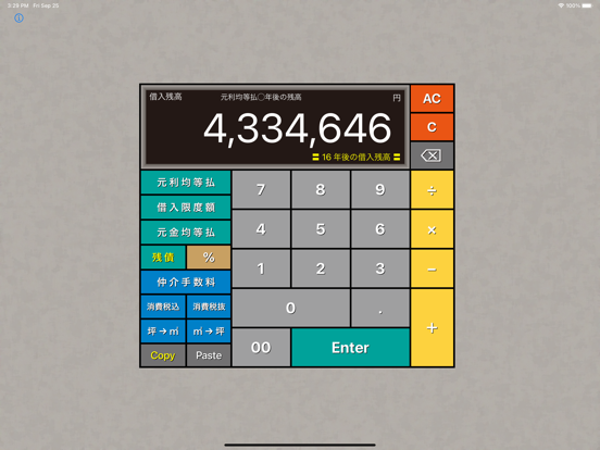 不動産電卓 @返済くんCalc.PROのおすすめ画像4