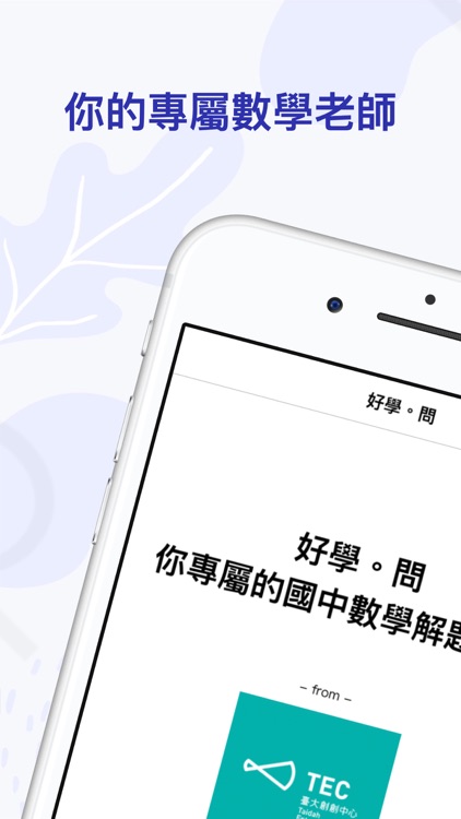 國中數學解題老師