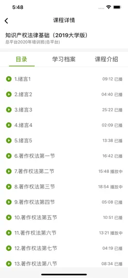 Game screenshot 中国知识产权远程教育 hack