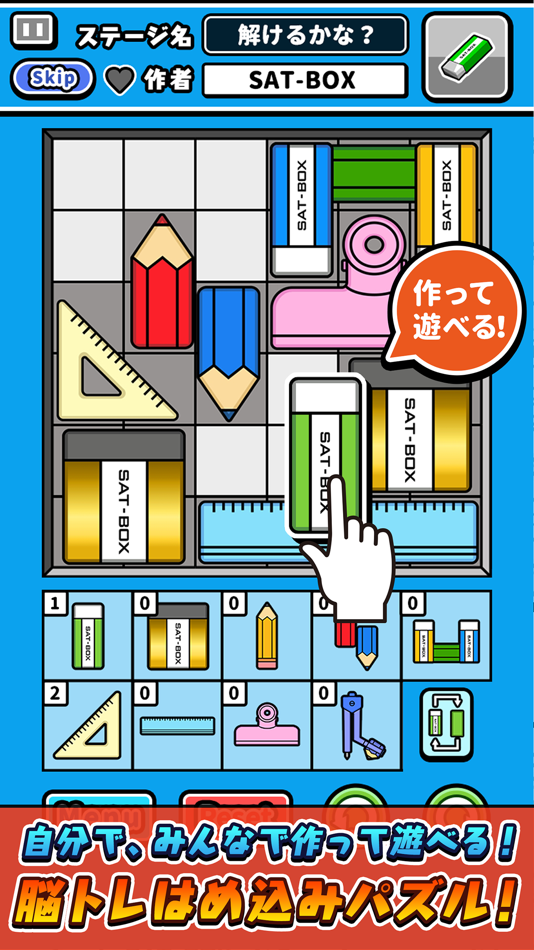 #1. 消しゴムパズル (iOS) 由: SAT-BOX, Inc.
