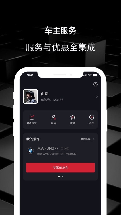 车脉 - 上车脉找组织,你的专属车友会 screenshot-3
