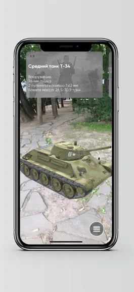 Game screenshot Великая Отечественная AR hack