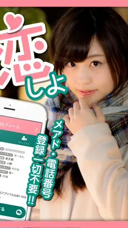 Game screenshot 恋人探し - 恋人探しを真剣に考えるならマジ恋で恋人探し apk