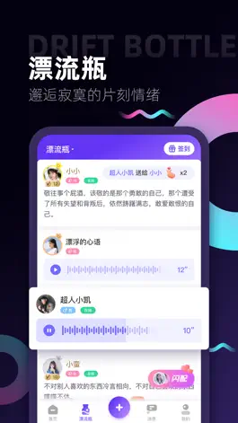 Game screenshot 黑夜漂流瓶-附近陌生人交友约会 apk