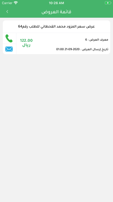 وسيطك Screenshot