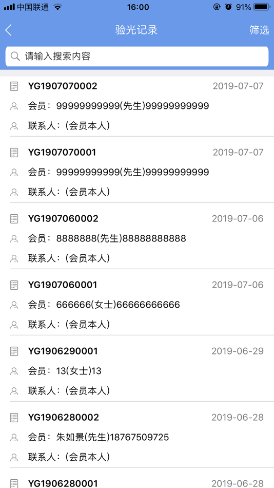 #3. 傲蓝眼镜店销售管理软件 (iOS) بواسطة: 蓝格软件科技有限公司
