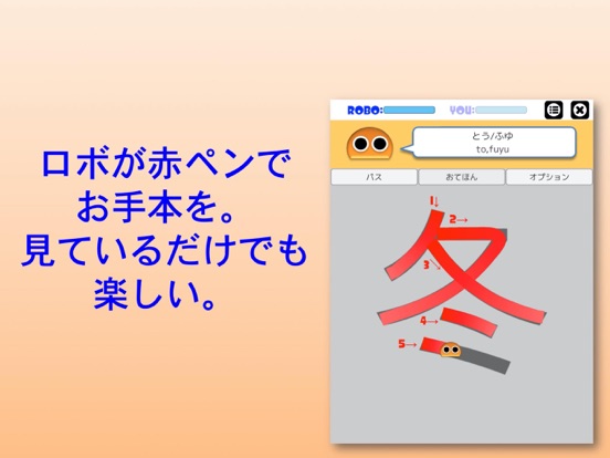 書き順ロボ 漢字二年生.のおすすめ画像4