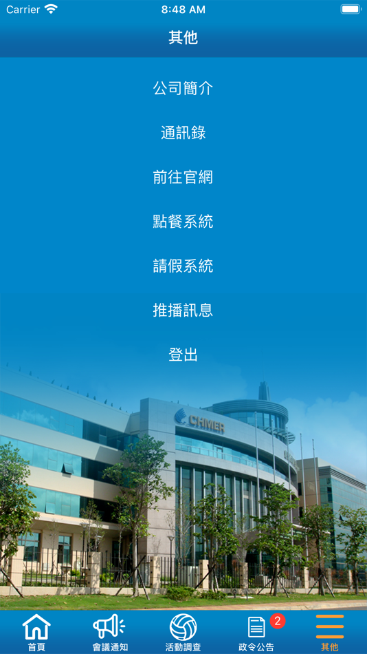 #5. 慶鴻佈告欄 (iOS) 由: Hongjie Intelligent Co., Ltd.