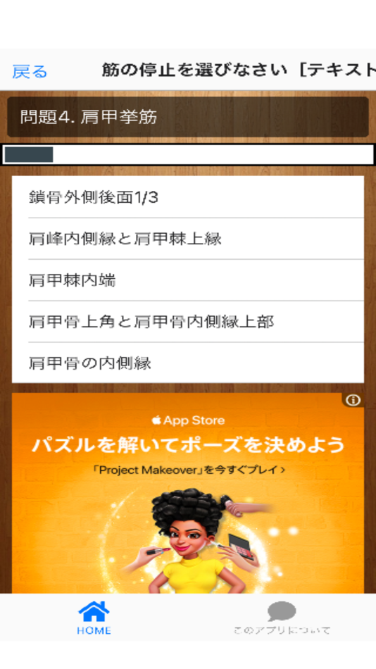 #5. 『身体運動の機能解剖』クイズ (iOS) 由: NORIYUKI SUZUKI