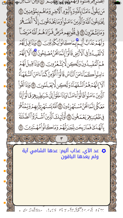 تيسير القراءات (المدينة) Screenshot