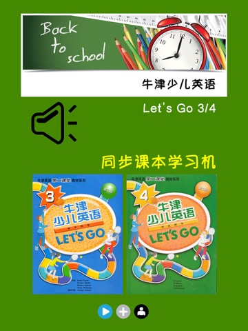 牛津少儿英语Let’s Go 3/4のおすすめ画像1