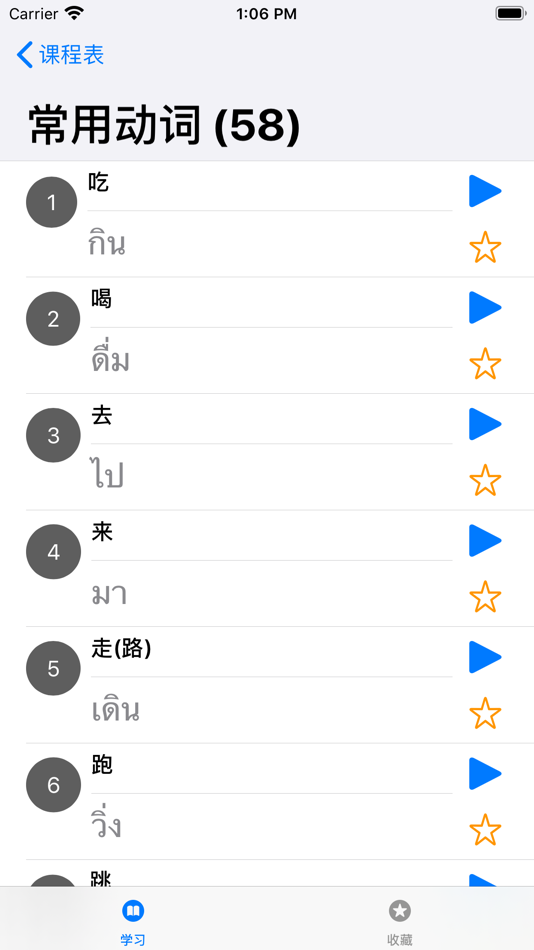 #6. 泰语王 (iOS) Podle: Duan Hua Sheng