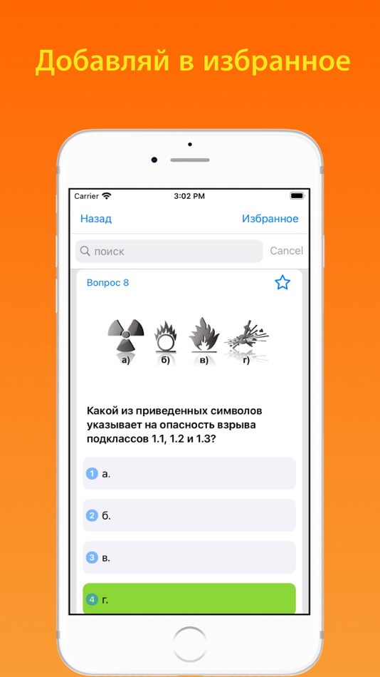 #2. ДОПОГ 1 класс, Тесты (iOS) By: Andrey Andreyev